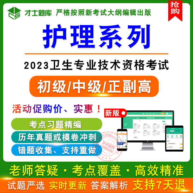 护理学系列职称考试(初中高级)
