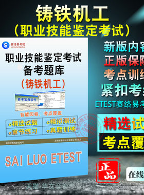 高炉炼铁工·铸铁机工2026年职业技能鉴定考试（高炉炼铁工·铸铁机工）备考题库题库软件学习章节练习题集非教材考试书视频课程
