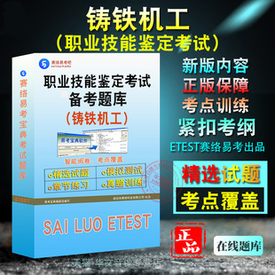 高炉炼铁工·铸铁机工2026年职业技能鉴定考试（高炉炼铁工·铸铁机工）备考题库题库软件学习章节练习题集非教材考试书视频课程