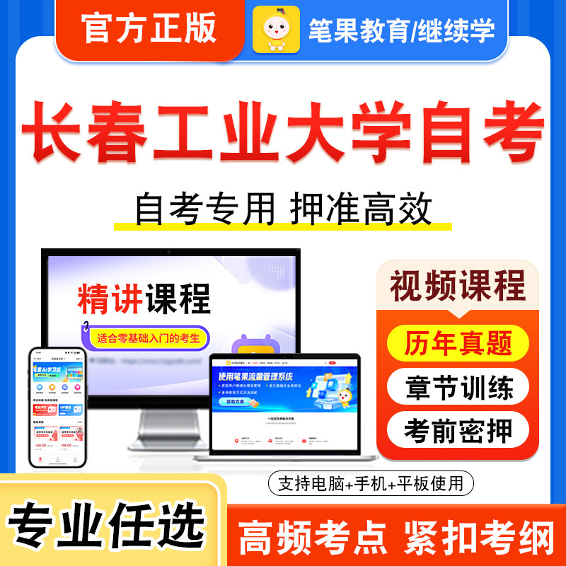 2026年长春工业大学自考本科专科考试历年真题视频学位英语二马克思主义基本原理项目管理管理学原理概率论与数理统计二财务管理学