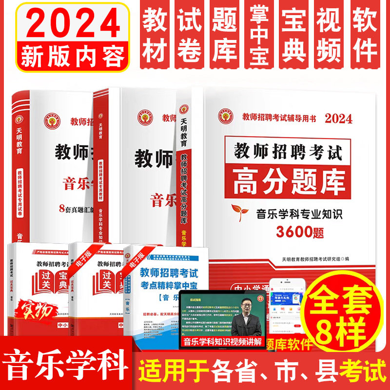 2024教师招聘考试用书小学