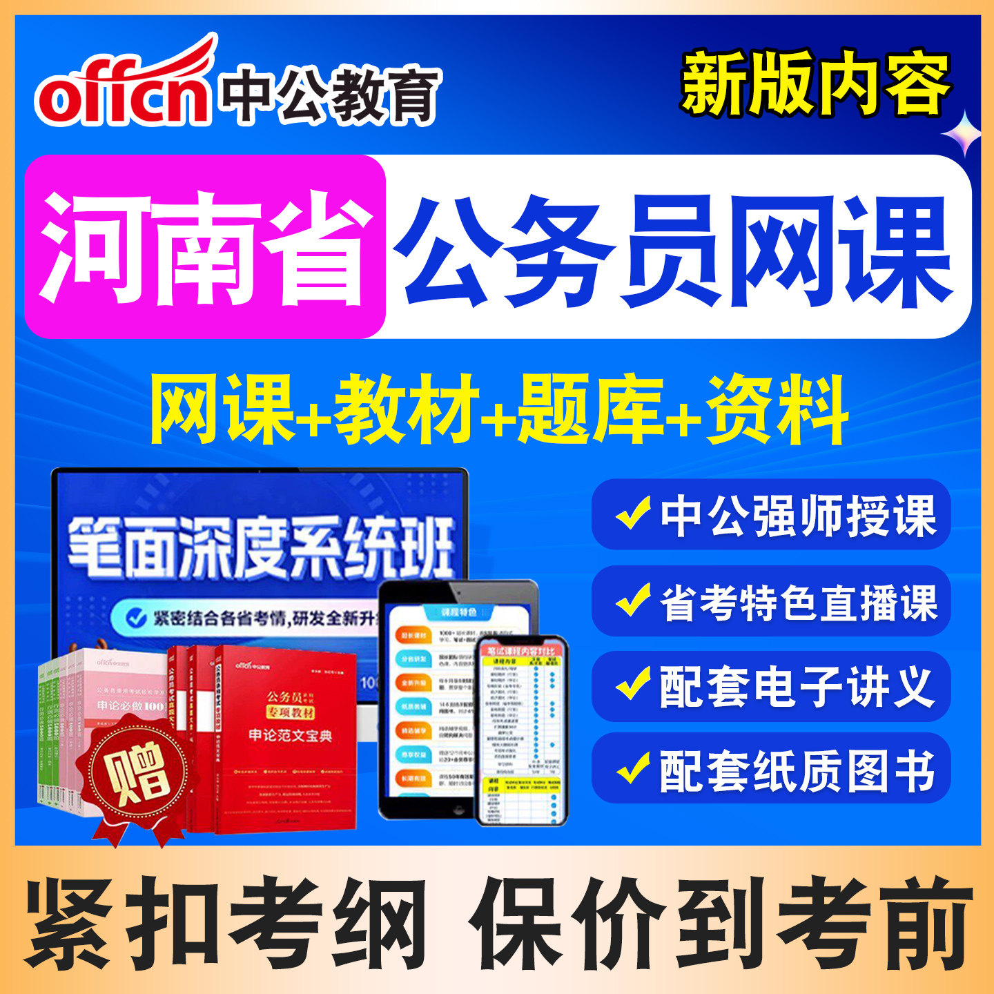 中公公务员考试题库网课