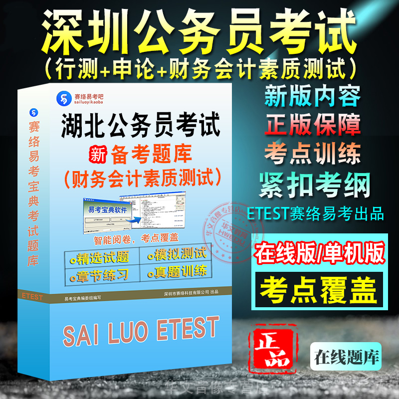 2026广东深圳公务员考试行政职业能力测验申论财务会计素质测试题库章节练习模拟试卷历年真题密卷强化训练考试指南2026年考试题库