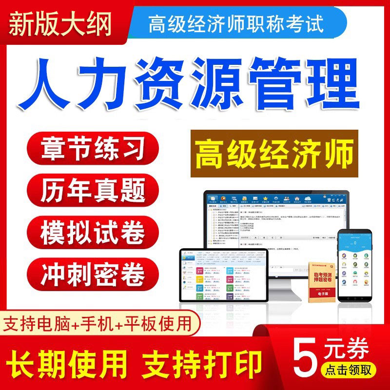 高级经济师考试人力资源管理