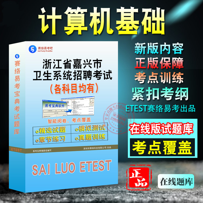 卫生系统招聘考试备考题库