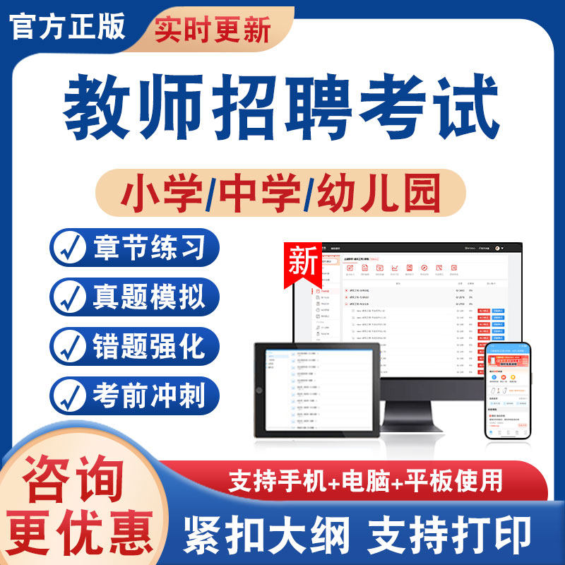 教师招聘考试题库资料