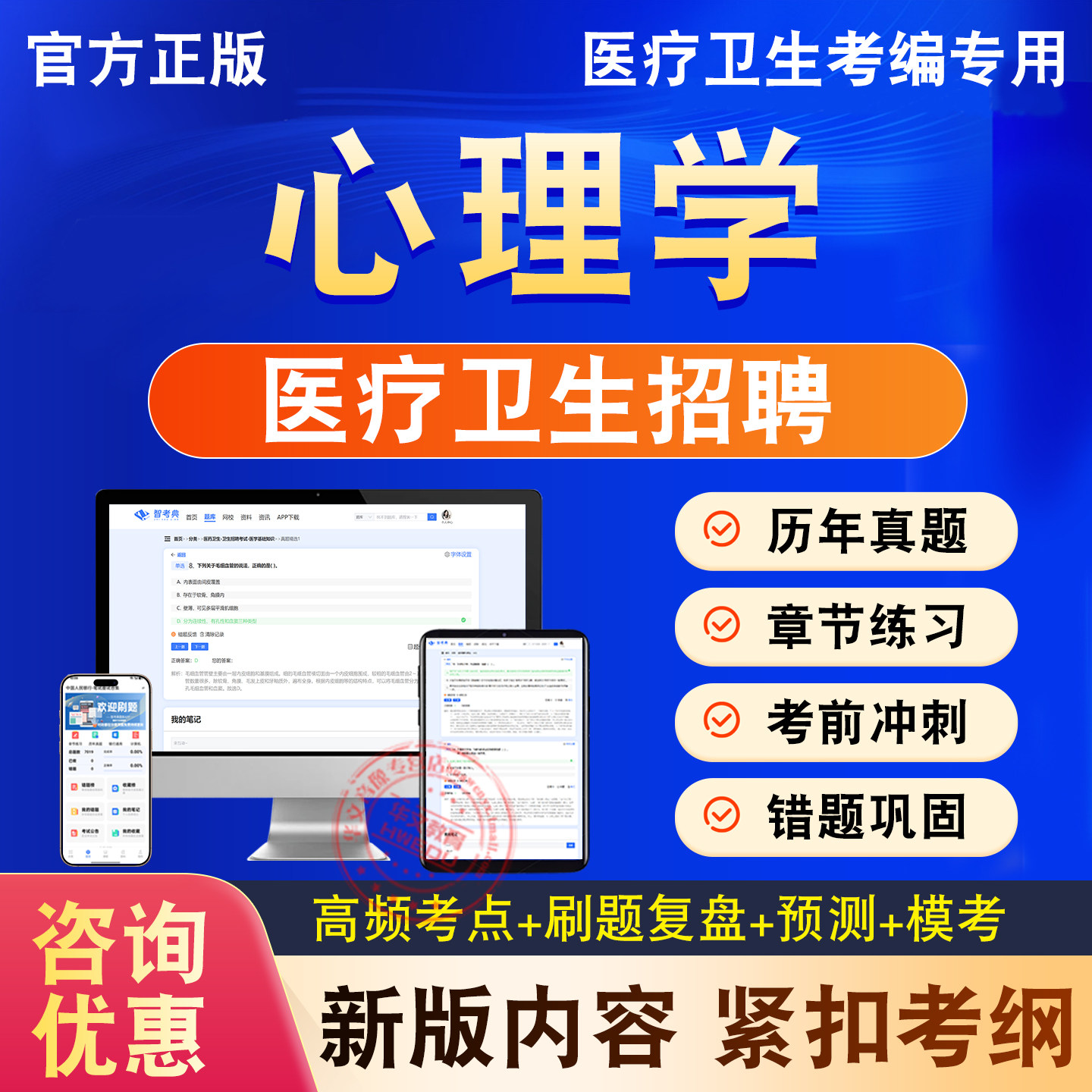 医疗卫生事业单位编制招聘考试