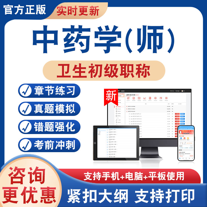 中药学师202卫生初级职称