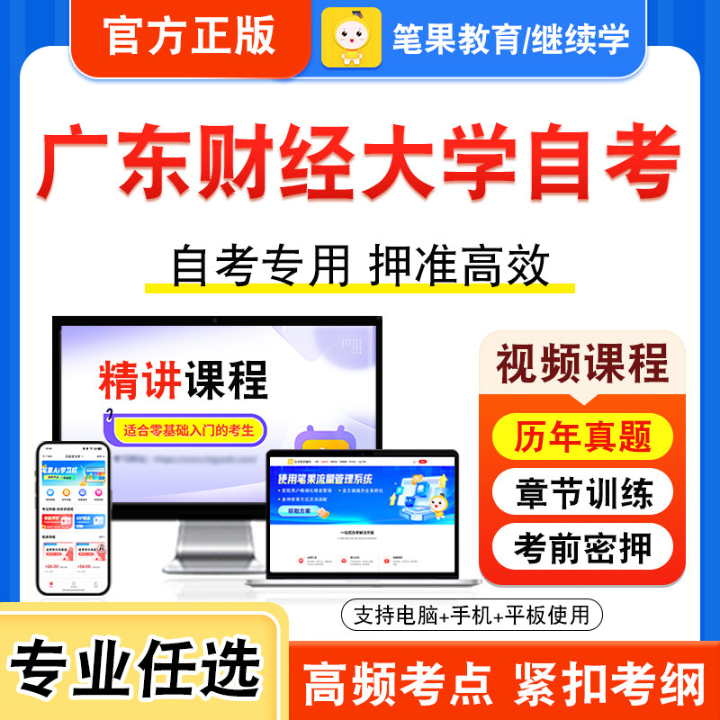广东财经大学自考本科专科考试