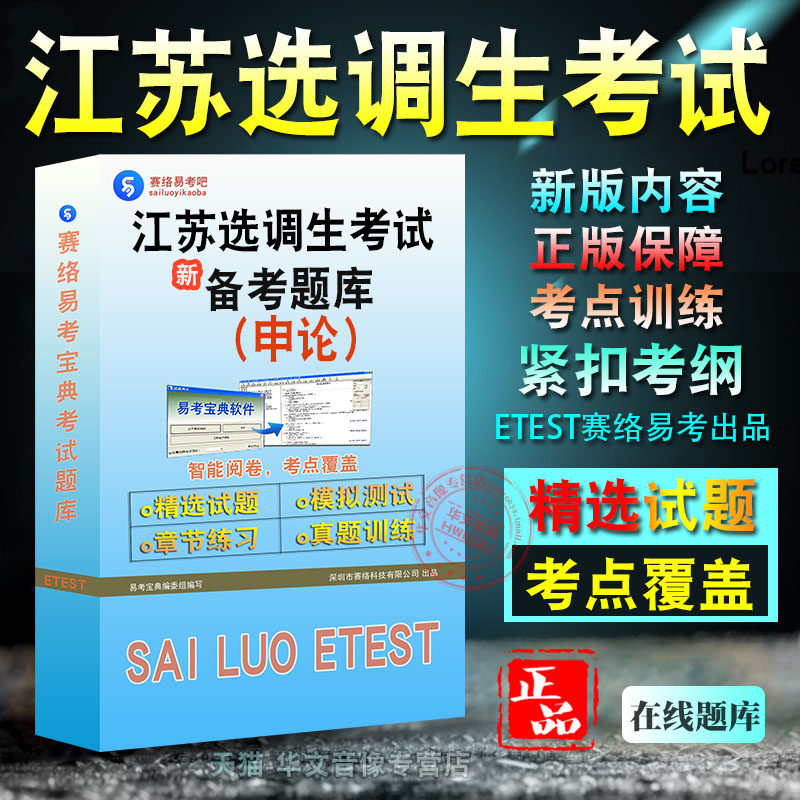 2025年江苏选调生考试非教材考试书视频课程历年真题 章节练习模拟试卷习题集密卷综合知识申论2025考试题库