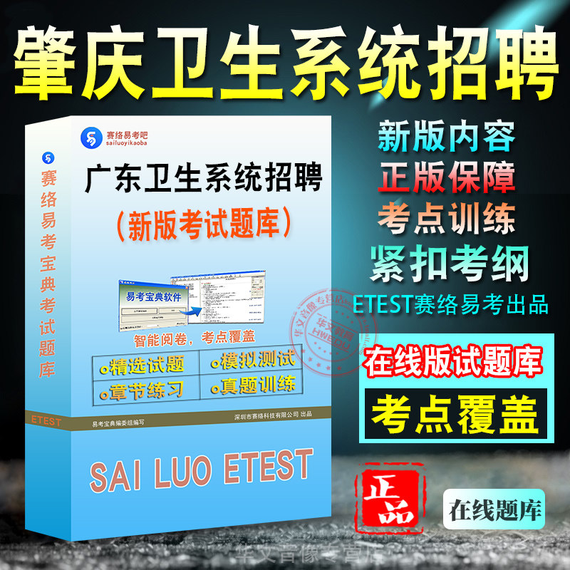 广东省肇庆市卫生系统招聘考试