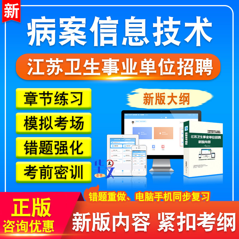 江苏卫生事业单位招聘考试