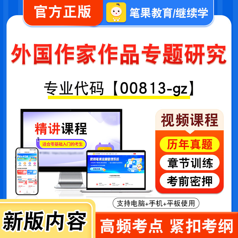 00813-gz外国作家作品专题研究
