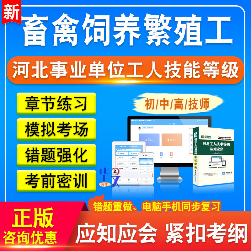 畜禽饲养繁殖工河北工人技能等级