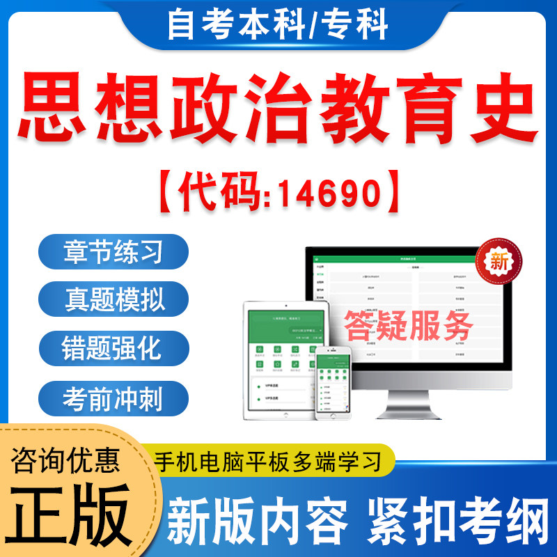 14690思想政治教育史自考