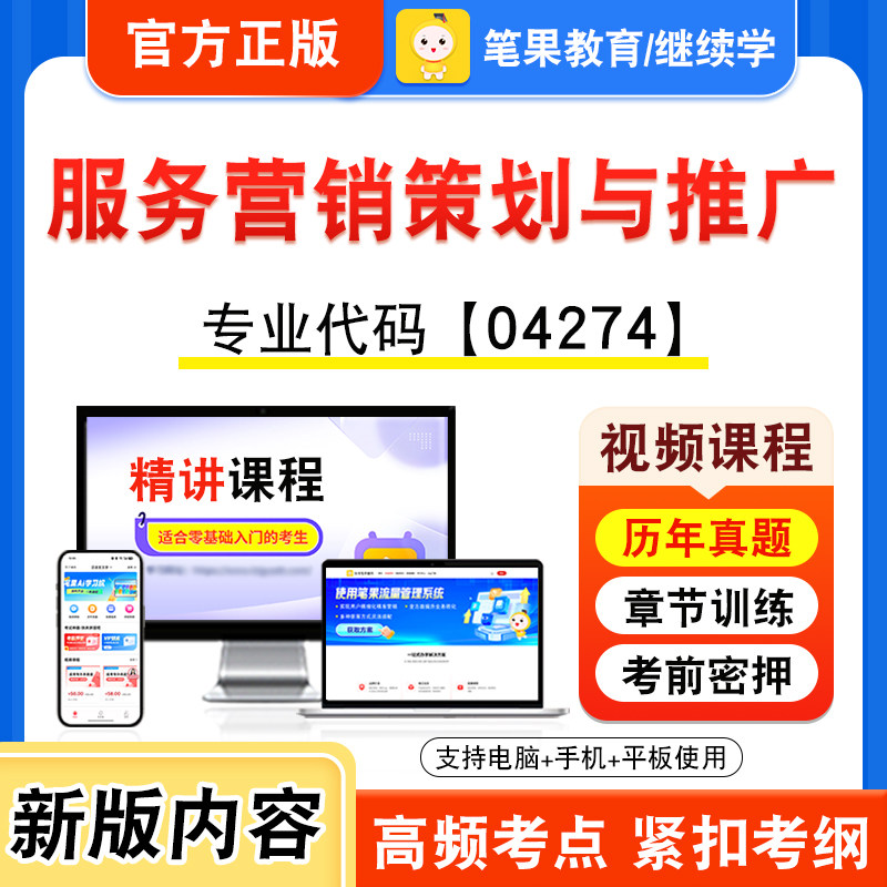 04274服务营销策划与推广自考