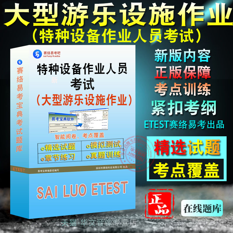 大型游乐设施作业2026年特种设备作业人员考试备考题库非教材书视频课程真题章节练习模拟试卷大型游乐设施修理Y1大型游乐设施Y2