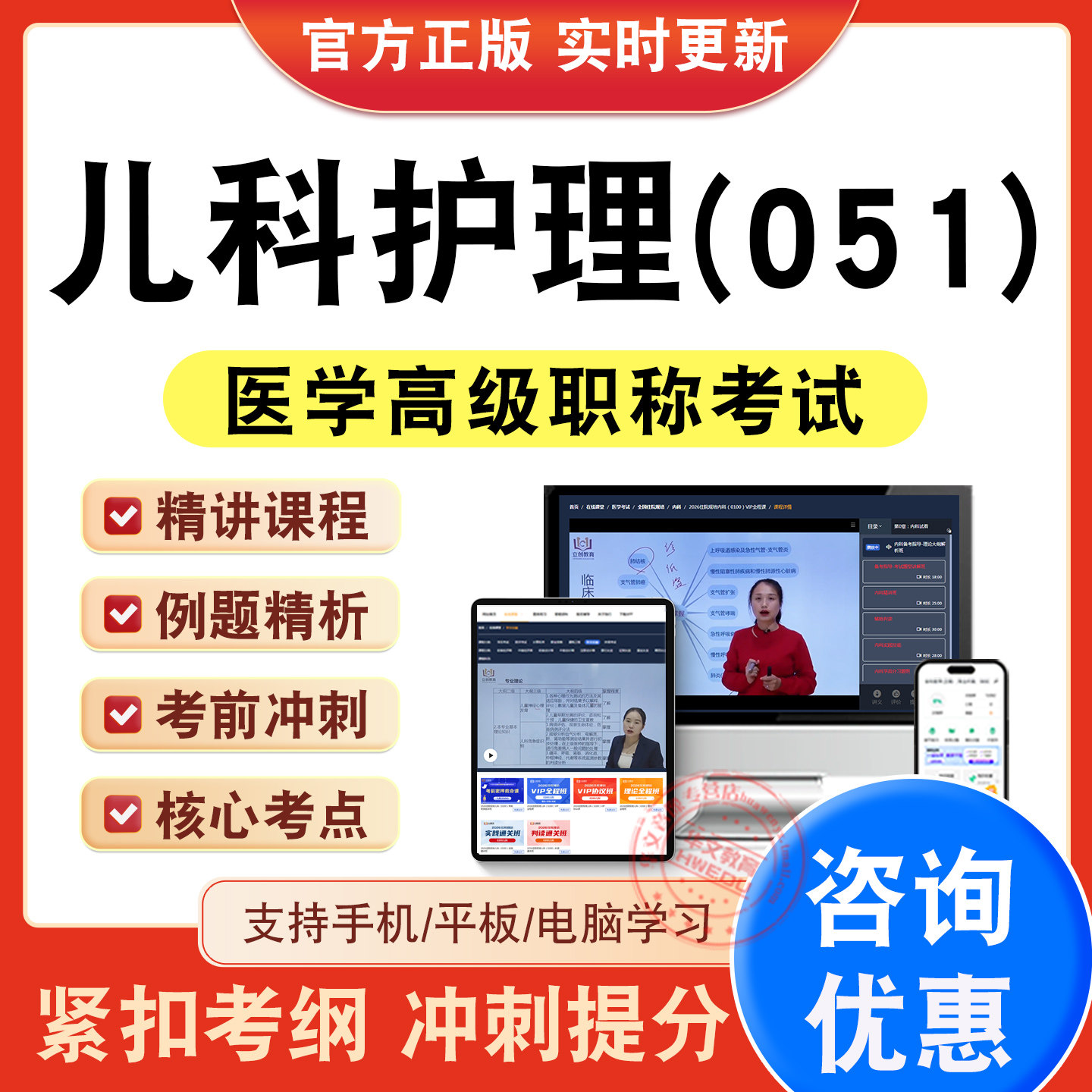 医学高级职称考试正高副高