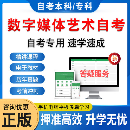 数字媒体艺术自考本科专科考试