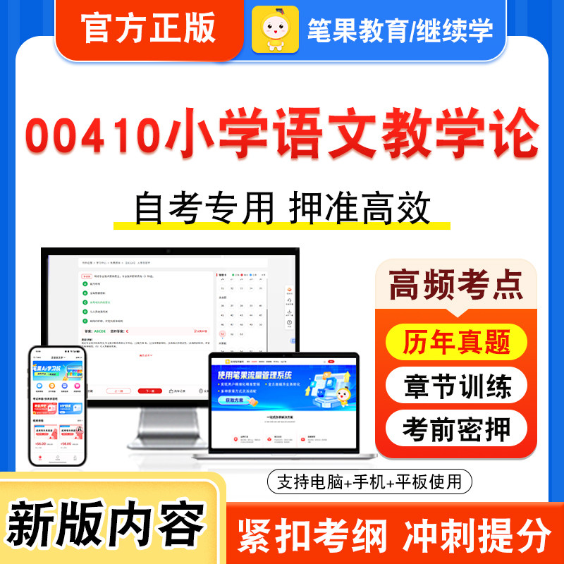自考本科专科考试真题视频课程