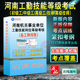 2024河南机关事业单位工勤技能岗位等级考试收银审核员公路养护工房管员药剂园林绿化汽车驾驶与维修员高级技师保安员农业技术真题