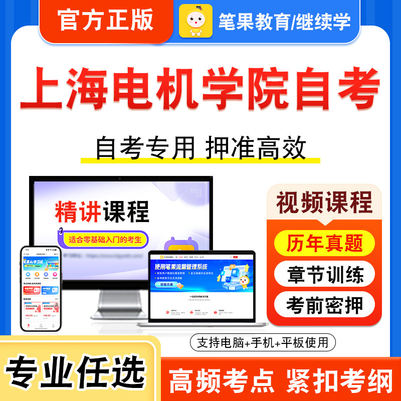 2026年上海电机学院自考本科专科考试历年真题库视频课程学位英语二艺术概论新时代思想概论中国近现代史纲要马克思主义基本原理