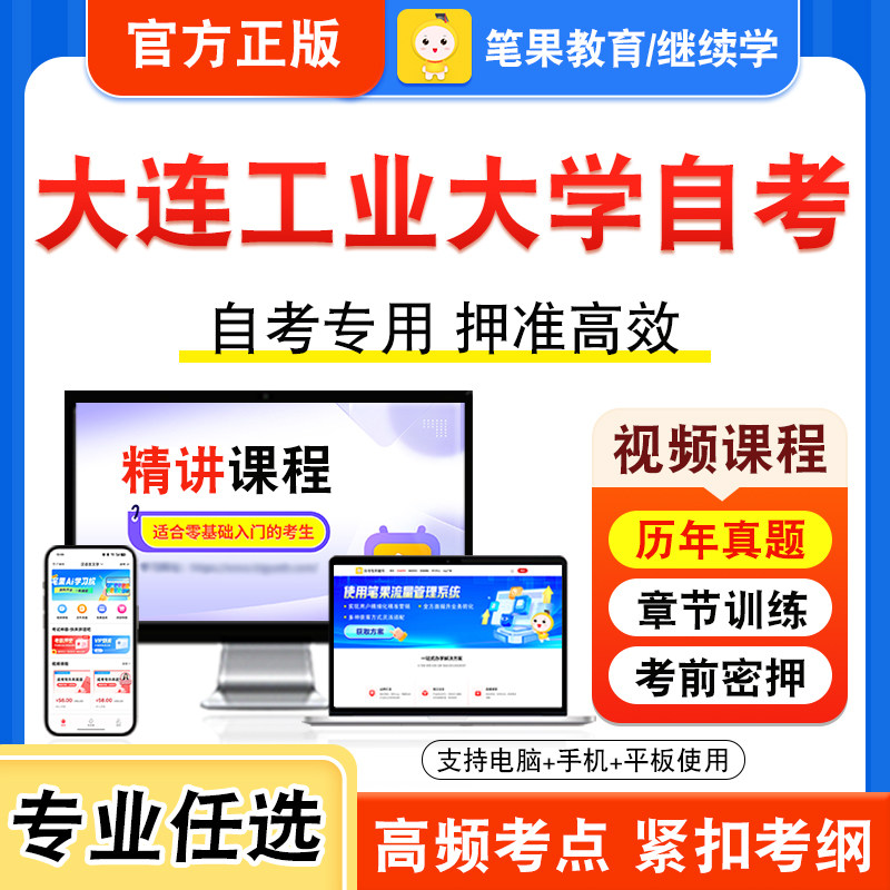 大连工业大学自考本科专科考试