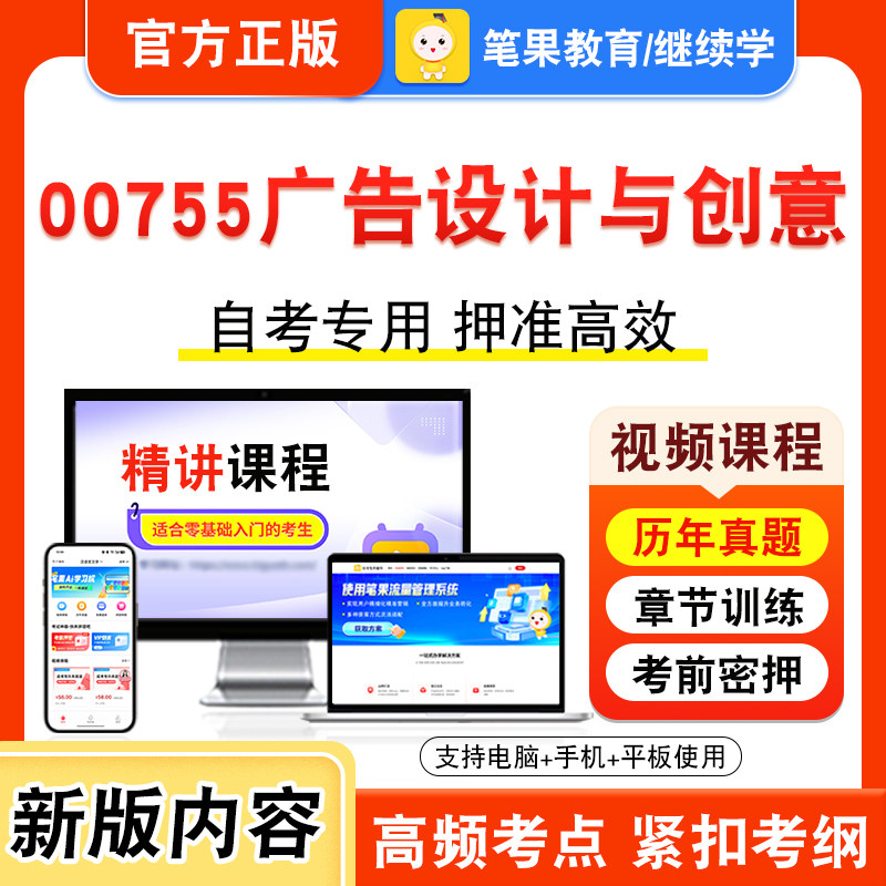 自考本科专科考试真题视频课程