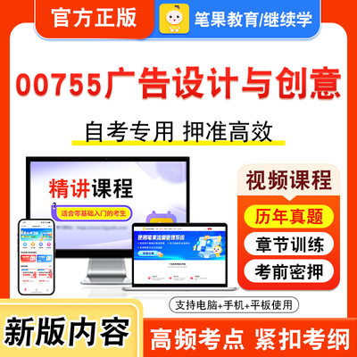 自考本科专科考试真题视频课程