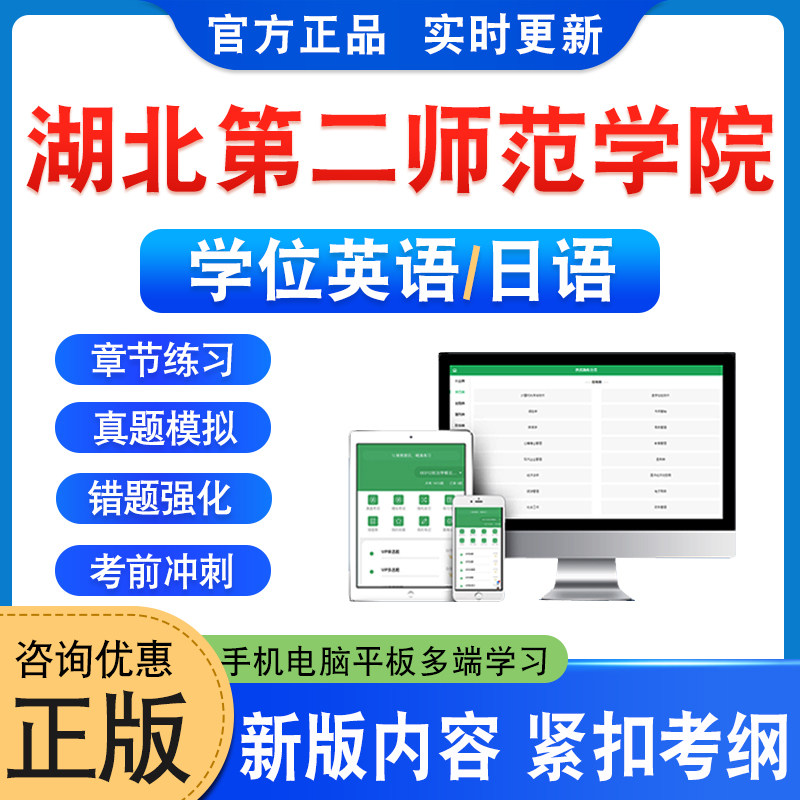 湖北第二师范学院学位英语日语
