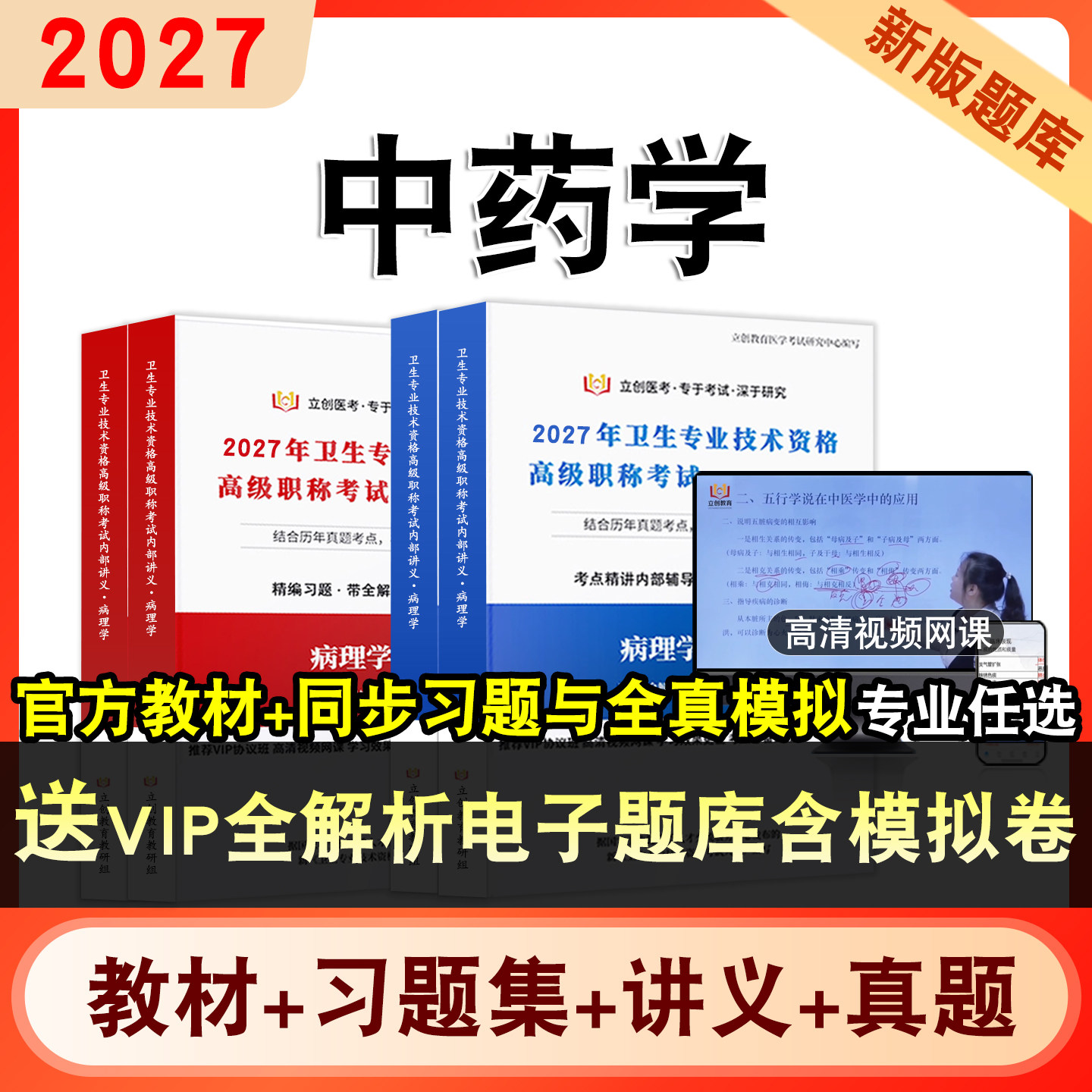 风湿病卫生高级职称考试