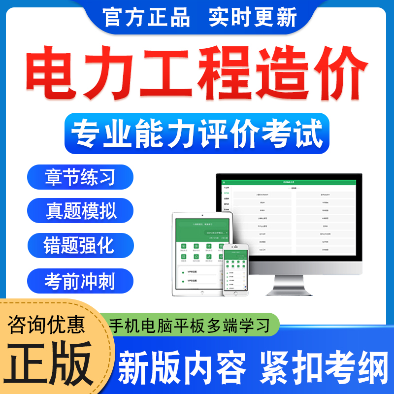 电力工程造价从业人员评价考试