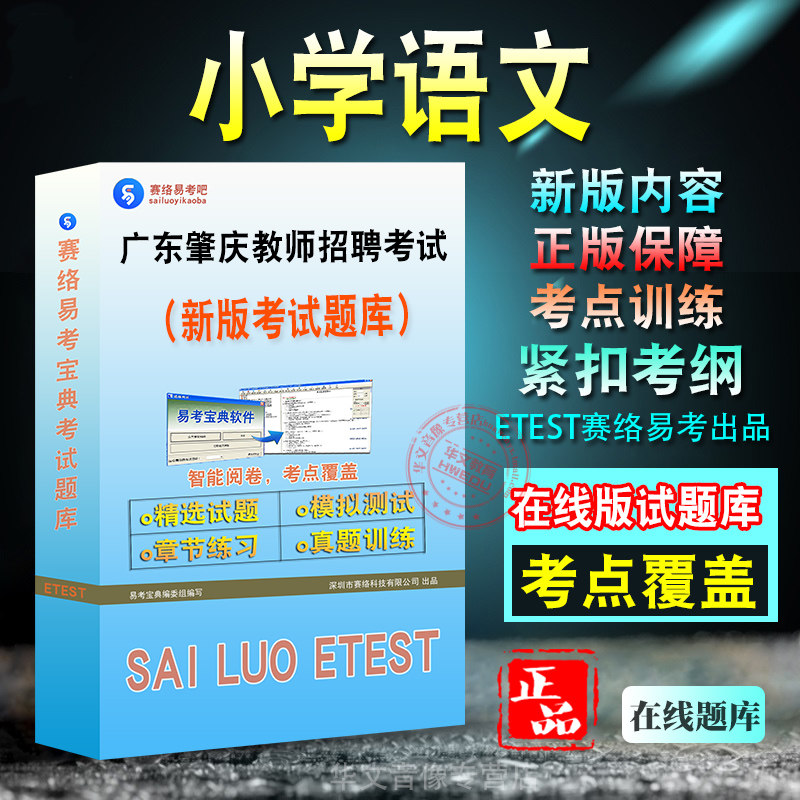 广东省肇庆市教师招聘考试
