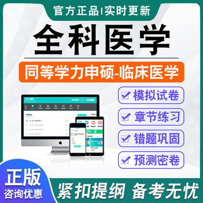 同等学力人员申请硕士学位考试