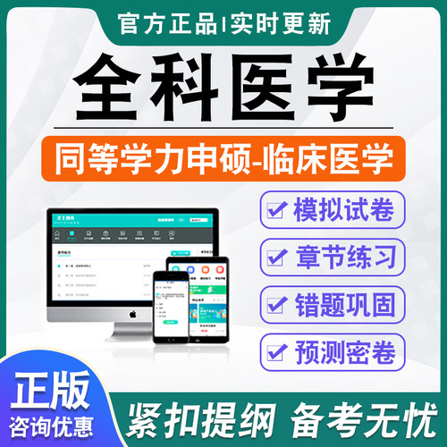 同等学力人员申请硕士学位考试