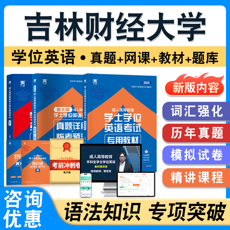 吉林财经大学学位英语日语