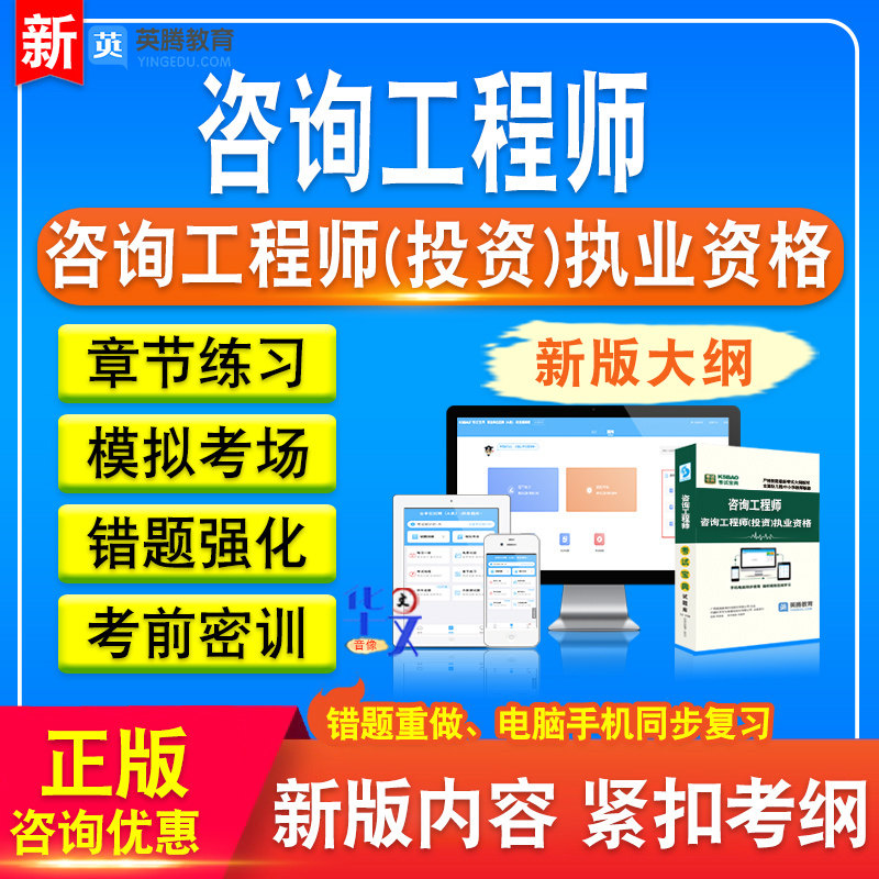 2026年咨询工程师投资执业资格考试资料历年真题模拟软件非教材书章节练习模拟试卷习题集密卷备考冲刺卷咨询工程师投资备考试题库