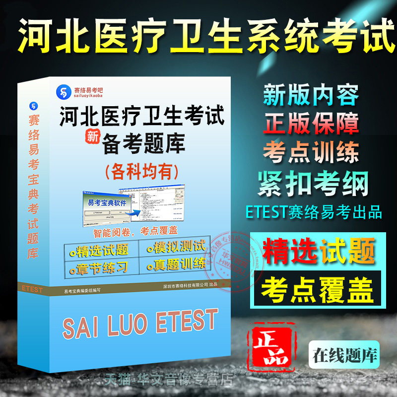 河北卫生系统招聘考试各科均有