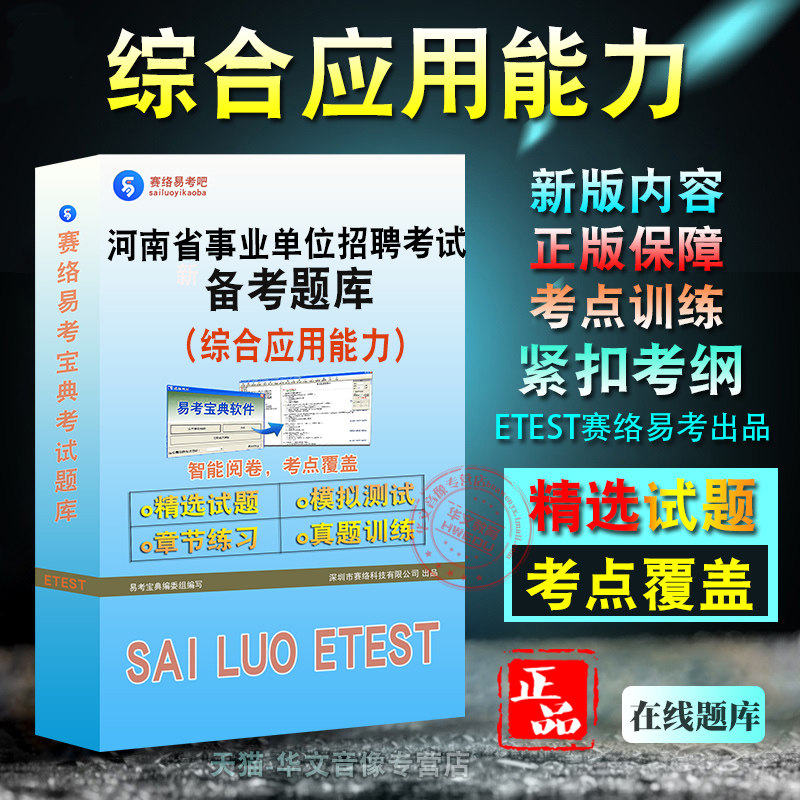 综合应用能力2026年河南省事业单位招聘考试题库非教材考试书视频课程章节练习模拟试卷习题