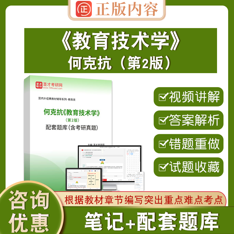 何克抗《教育技术学》(第2版)