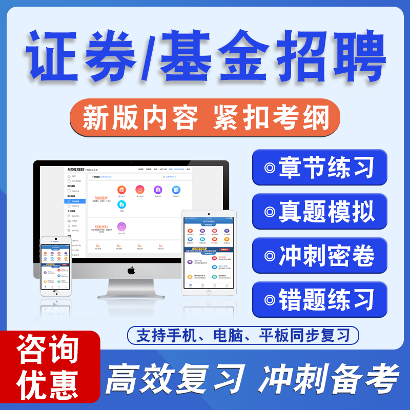 证券/基金央国企社校招聘考试