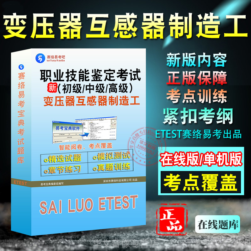 技能鉴定变压器互感器制造工考试