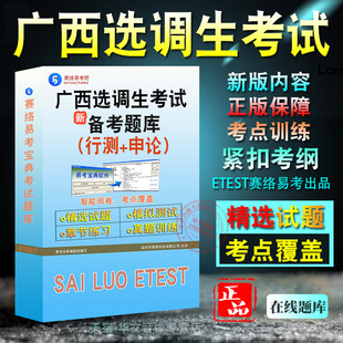 2026年广西省选调生考试非教材考试书视频课程历年真题章节练习模拟试卷习题集密卷行政职业能力测验+申论2026考试题库