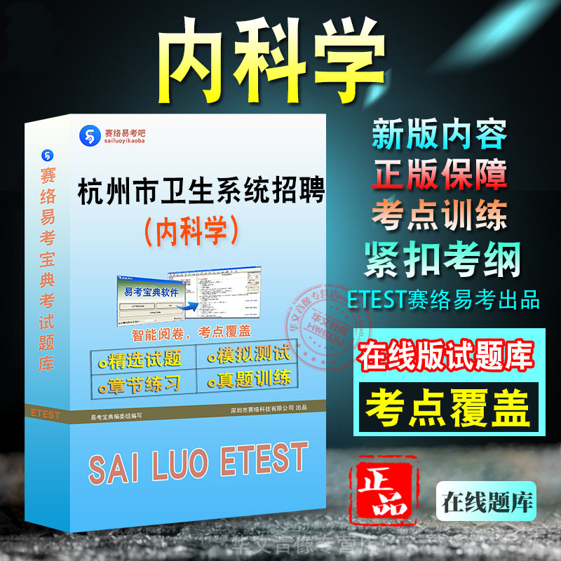 内科学2026年浙江省杭州市卫生系统招聘考试口腔医学考试备考题库章节练习模拟试题非教材历年真题书视频课程预测试卷
