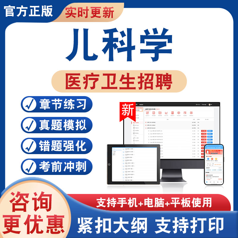 医疗卫生招聘考试题库资料