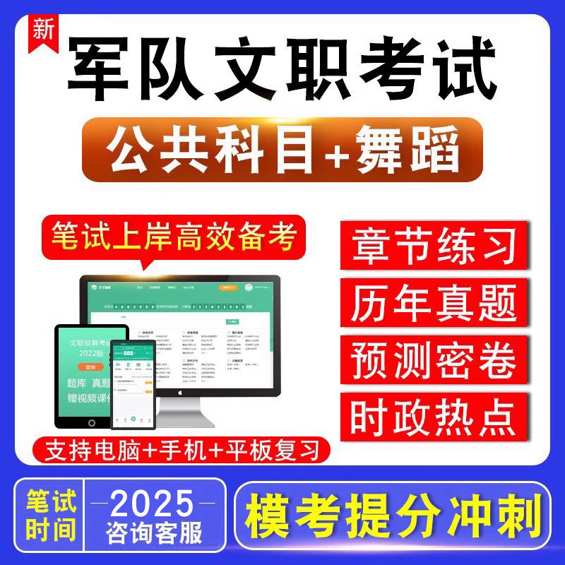 军队文职人员招聘考试（舞蹈）
