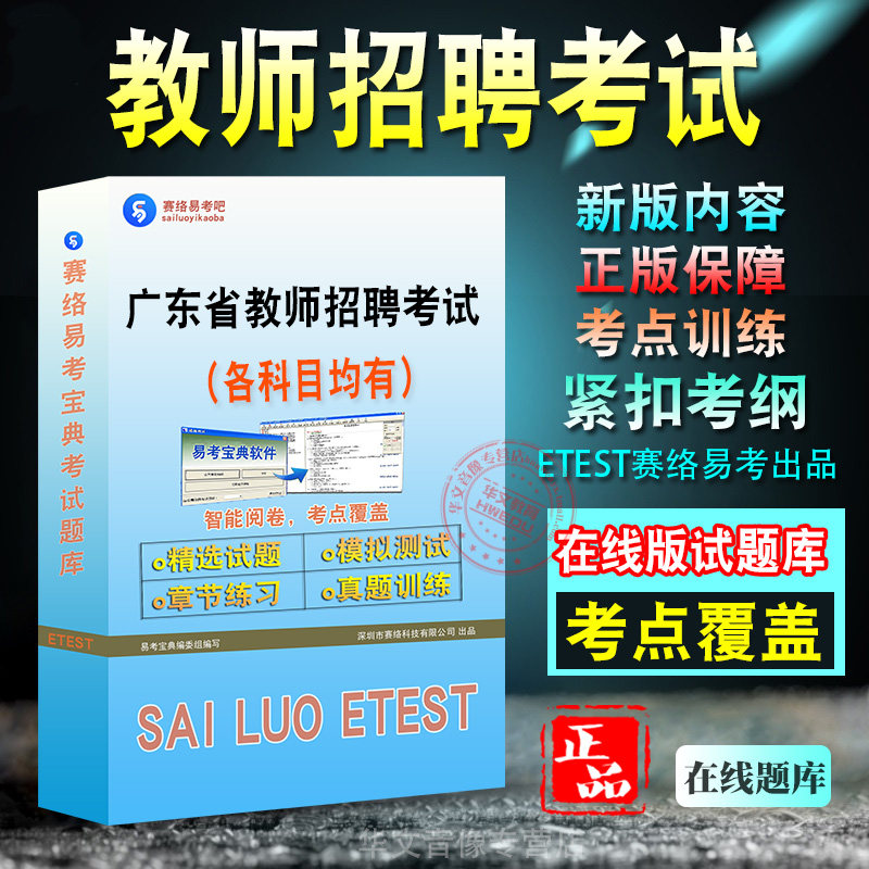 广东省教师招聘考试题库