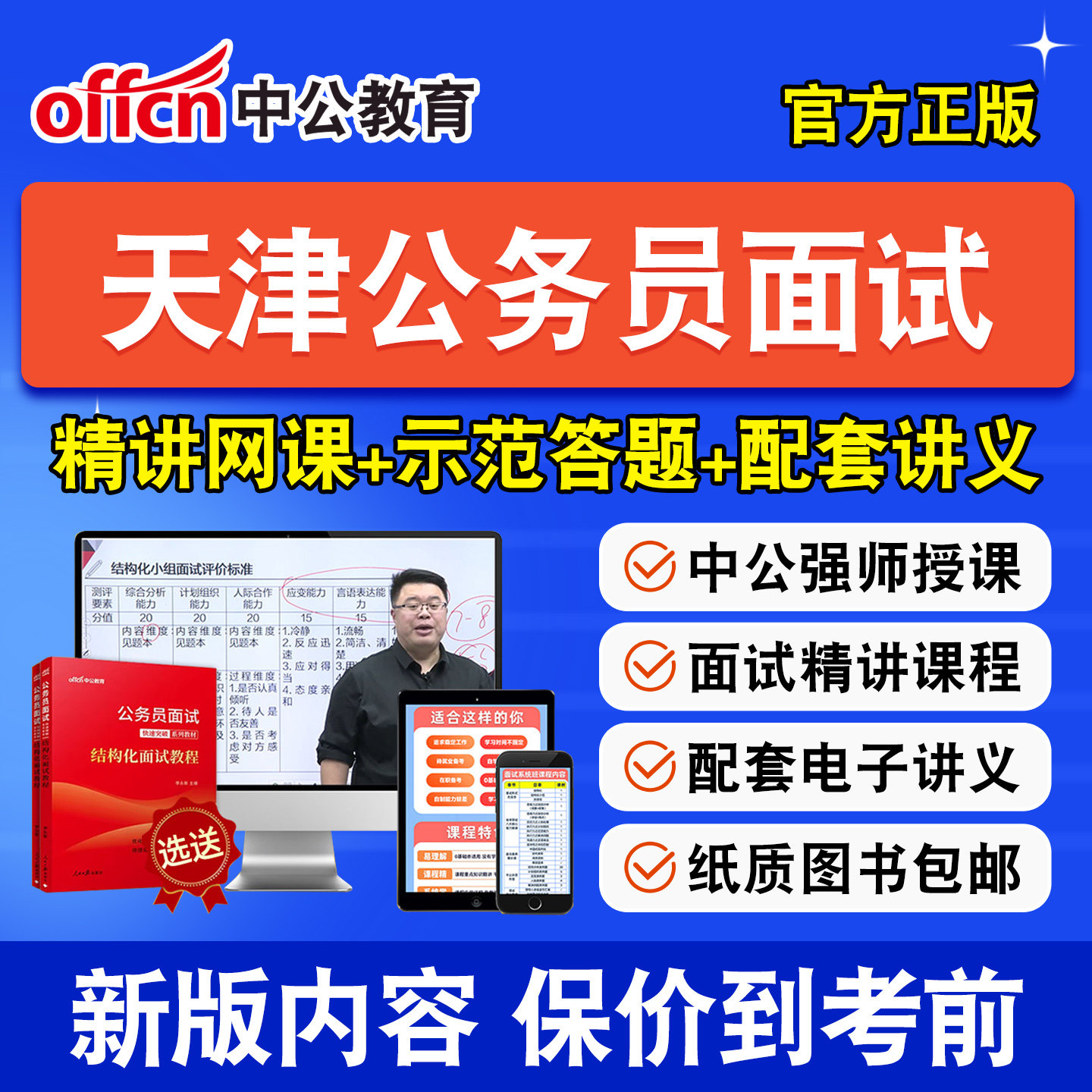 中公省考公务员面试课程