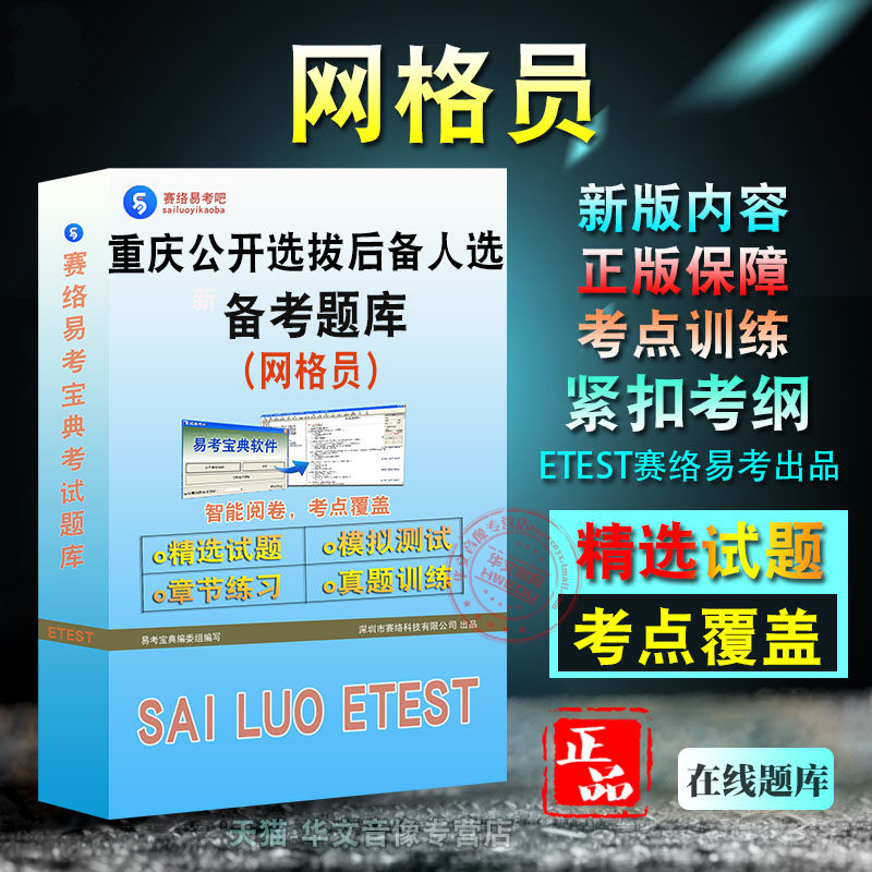 重庆市公开网格员后备题库
