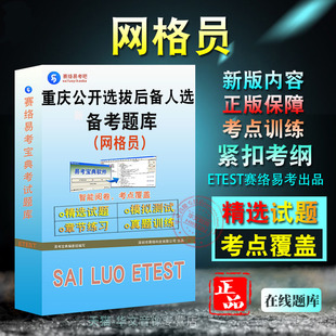 网格员2026年重庆市璧山区公开选拔社区专职网格员后备人选题库非教材考试书视频课程章节练习模拟试卷习题